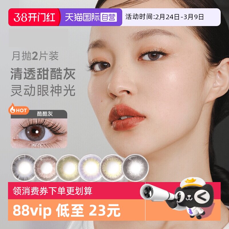 30亓 1、右上角进“淘金币”加2件 moody彩色隐形眼镜月抛共2副 - 线报酷