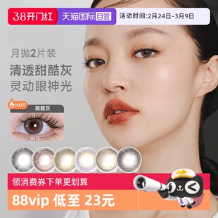 【自营】moody彩色隐形眼镜美瞳月抛2片自然素颜提亮大小直径正品