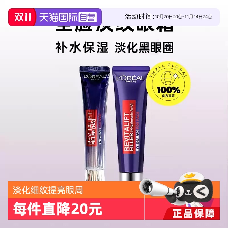 淡化提拉紧致眼霜欧莱雅