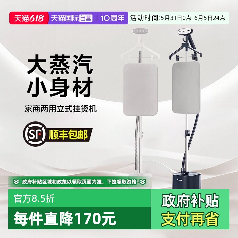 松下挂烫机家用服装店裁缝店专用
