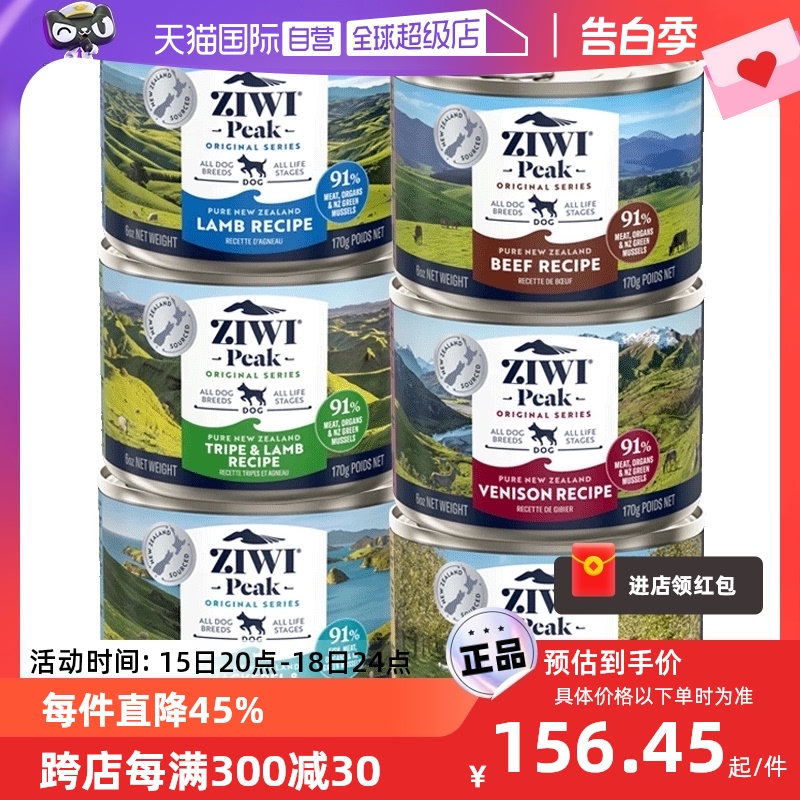 【自营】Ziwi滋益巅峰狗罐头宠物湿粮全阶湿粮狗主食罐头170g*6罐 宠物/宠物食品及用品 狗全价湿粮/主食罐 原图主图