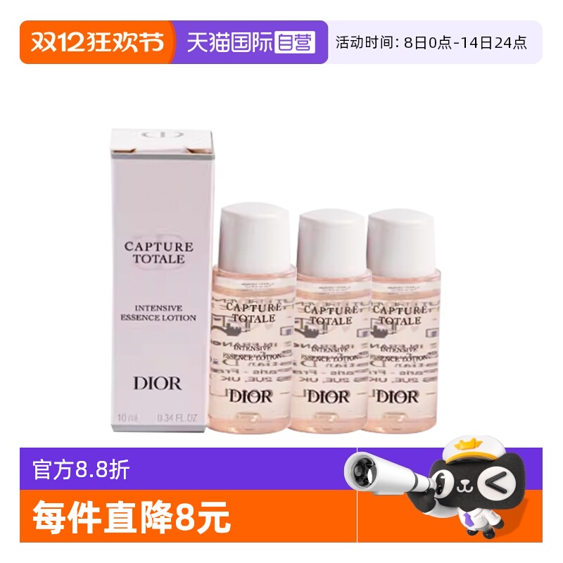 【自营】Dior/迪奥肌活蕴能强韧精华液10ml*3保湿