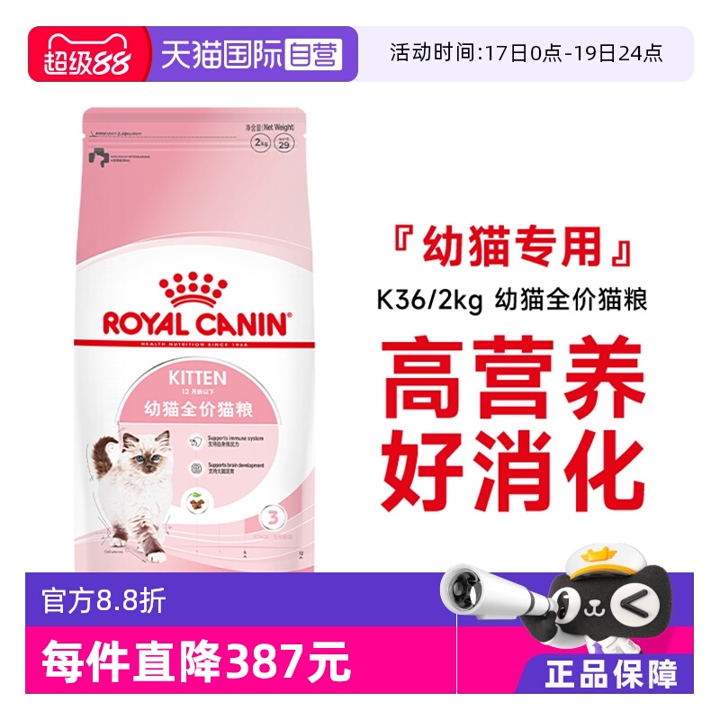 【自营】皇家猫粮12月龄以下幼猫全价粮营养通用主粮干粮K36/2KG