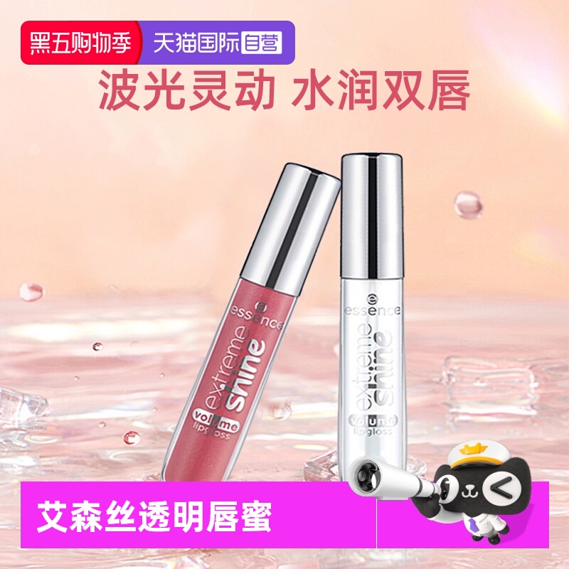 【自营】Essence叠涂透明唇蜜液唇彩水光镜面玻璃透明果冻色唇釉