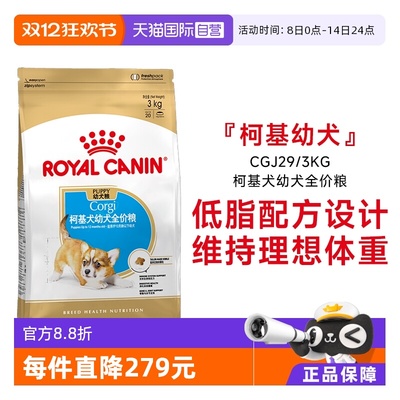 皇家柯基犬幼犬全价粮CGJ29/3KG