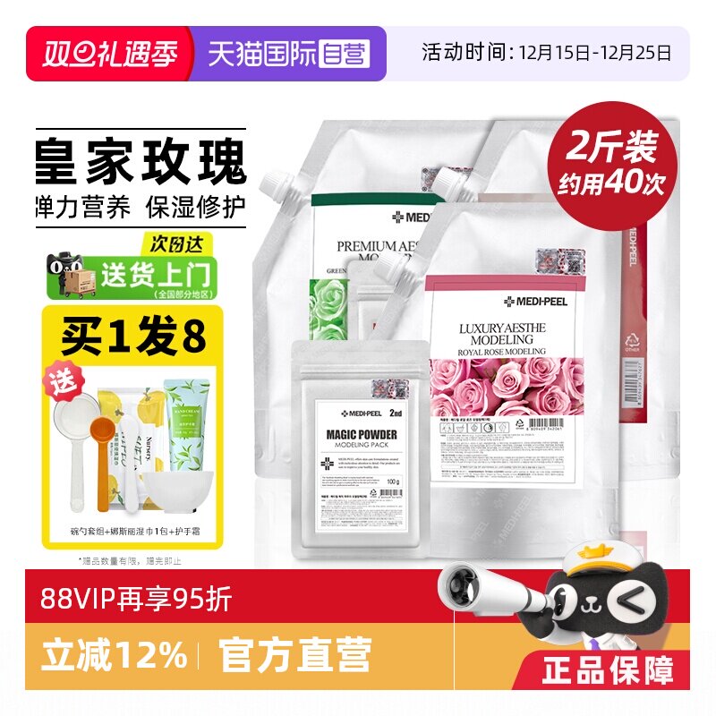 【自营】MEDI-PEEL/美蒂菲玫瑰软膜粉涂抹式面膜补水保湿秋冬修护