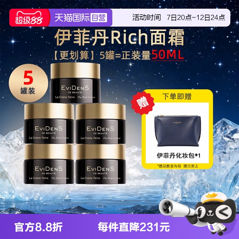 【自营】伊菲丹Rich面霜10ml*5保湿修护紧致