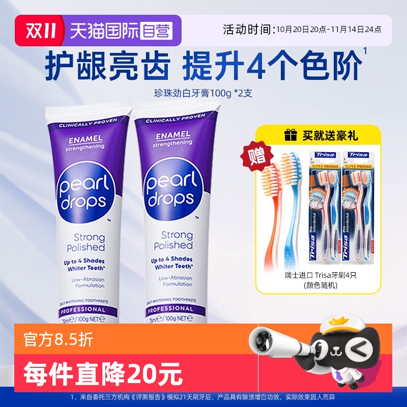 倍洁丽含氟亮白蓝管去黄牙膏