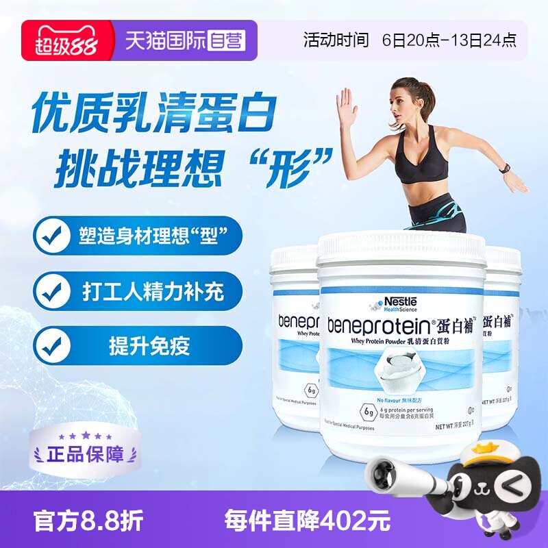 【自营】美国雀巢健康科学蛋白补白蛋白质增肌营养粉补充3罐装