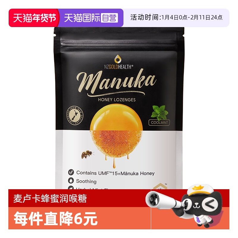 【自营】蜜兰达新西兰进口麦卢卡蜂蜜15+蜂蜜糖滋养咽喉清凉爽口