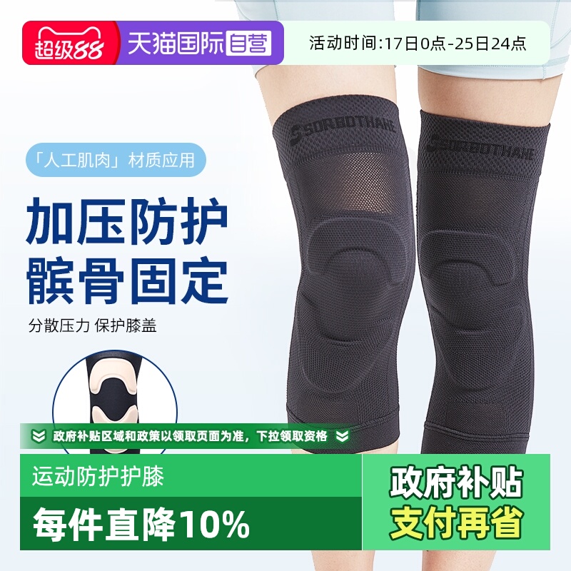 日本原装进口运动护膝防滑防卷