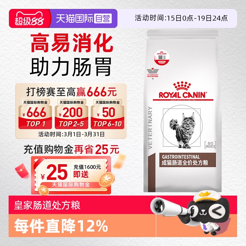 【自营】皇家成猫肠道处方粮GI32猫粮呵护肠胃消化能量适中幼猫粮
