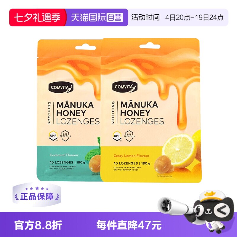 【自营】康维他蜂胶糖麦卢卡蜂蜜柠檬薄荷味 40粒*2袋护嗓润喉糖