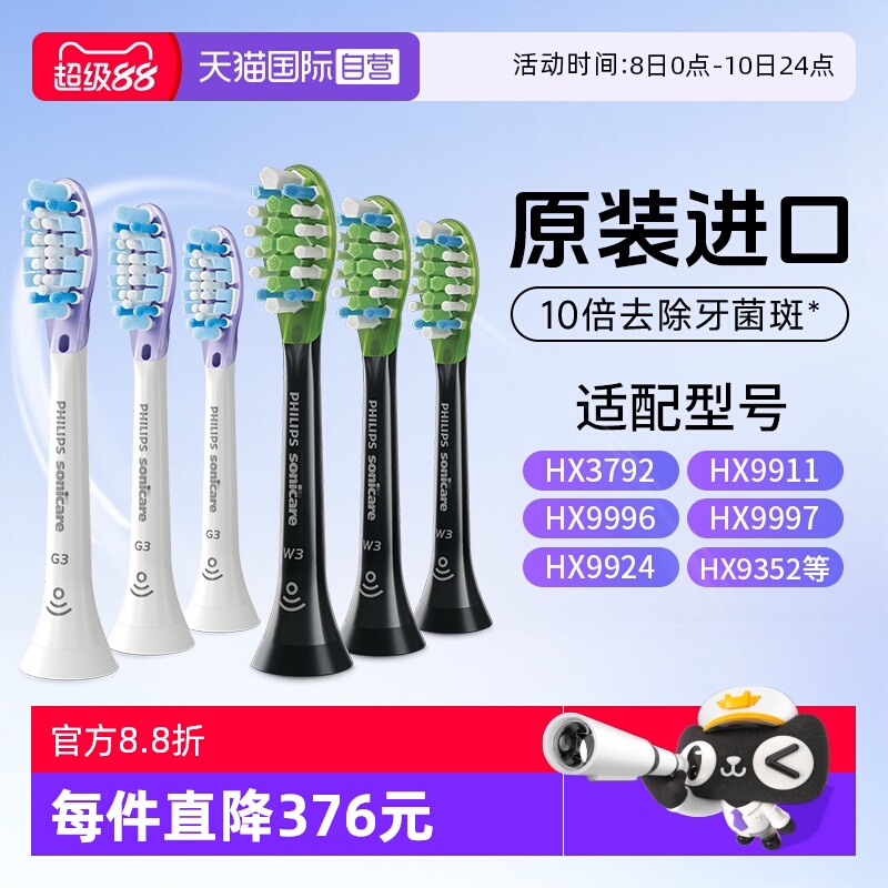 【自营】飞利浦电动牙刷原装替换刷头HX9063适用HX9352HX9996
