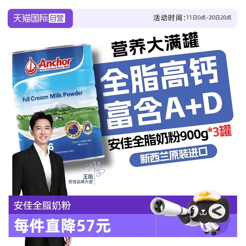 【自营】蓝胖子新西兰安佳全脂成人奶粉中老年高钙营养罐装900g*3