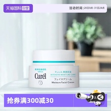 【自营】Curel珂润面霜40g*3罐保湿乳霜保湿霜补水滋润乳液保湿水