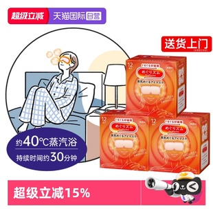 原装 热敷贴36片装 花王蒸汽眼罩 日本进口恒温发热安全 自营