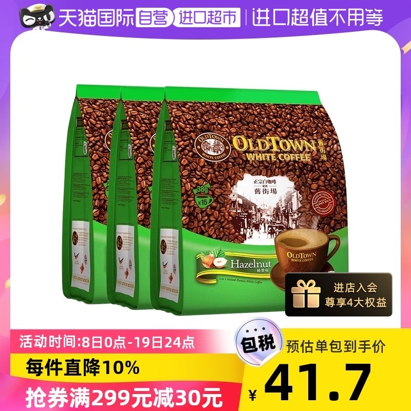 【自营】马来西亚进口咖啡粉oldtown 旧街场榛果白咖啡速溶三合一|msdalam kategori kopi/oatmeal/Dibancuh ke dalam teh, kopi segera/biji kopi/serbuk, kopi segera - dari Buy2taobao.com untuk memberikan perkhidmatan ejen Taobao profesional membeli