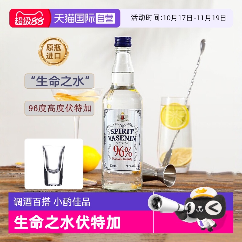 生命之水伏特加高度洋酒基酒调酒