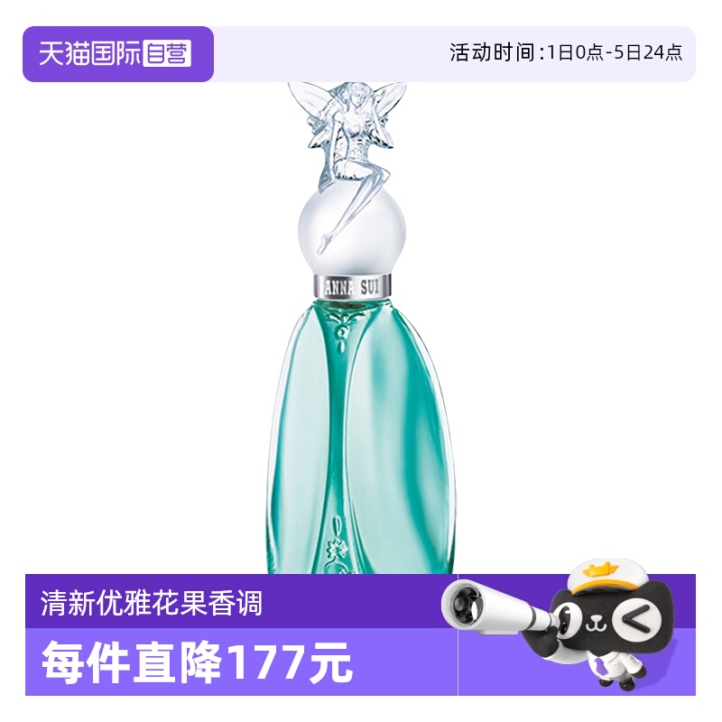 情人节礼物安娜苏许愿精灵30ml
