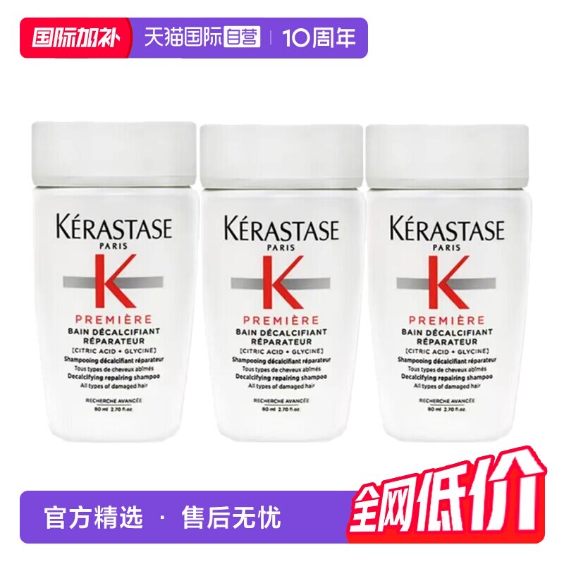 卡诗焕盈塑芯洗发水80ml*3