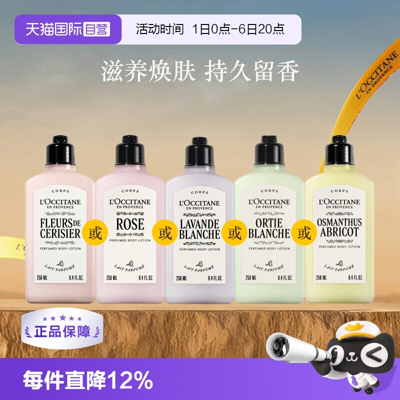 欧舒丹香氛身体润肤乳250ml