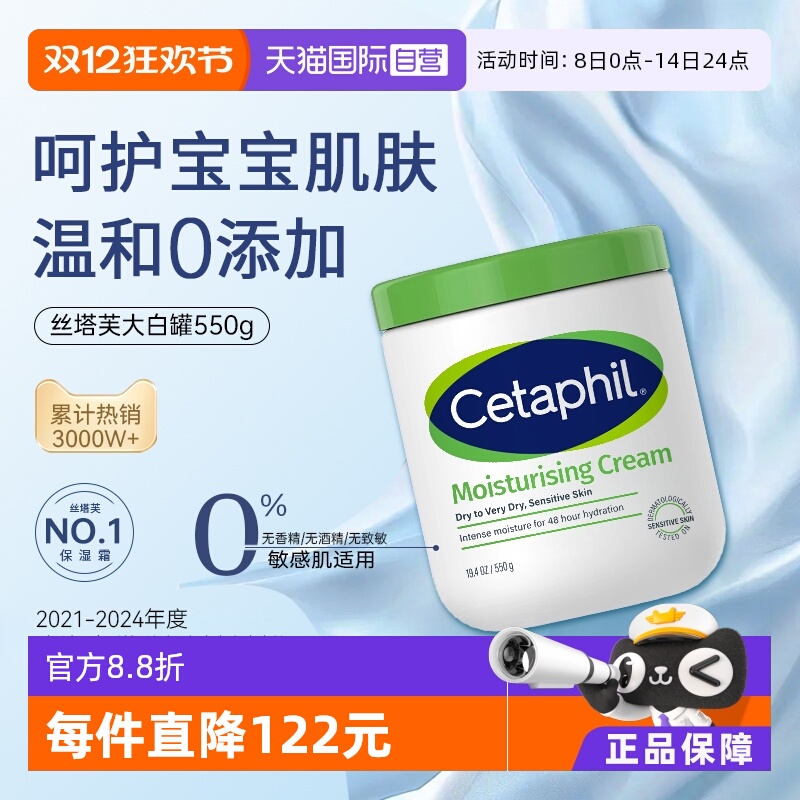 【自营】Cetaphil丝塔芙大白罐550g不含 舒润保湿霜 母婴婴幼儿用