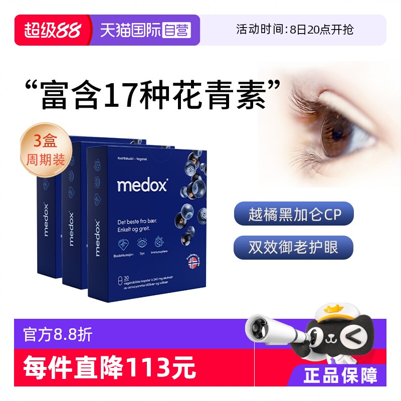 medox花青素胶囊越橘护眼片