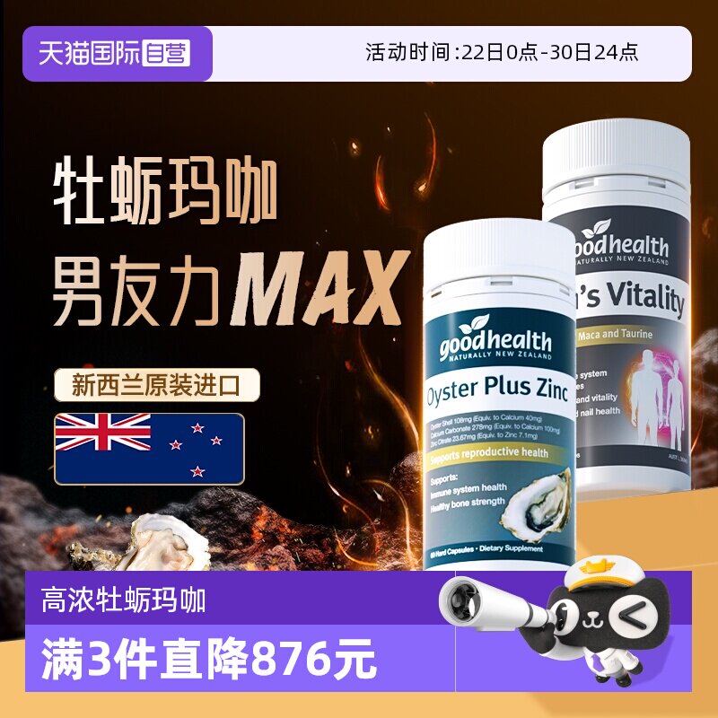 牡蛎玛咖双效固肾澳洲进口