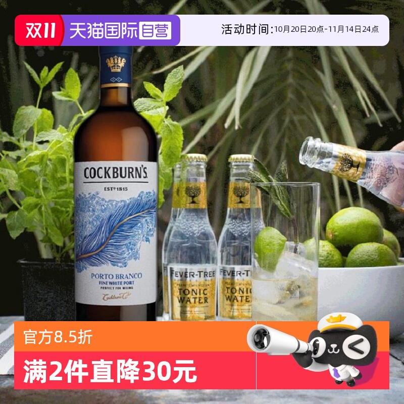 【自营】葡萄牙鸟烧园白波特白葡萄酒清新脆爽夏天的酒波特酒进口