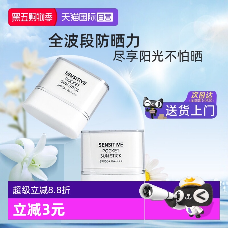 samu防晒棒spf50+全波段pa++++