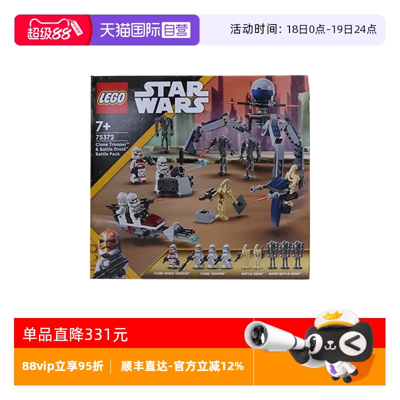 【自营】乐高星球大战75372克隆人士兵与战斗机器人战斗套装积木