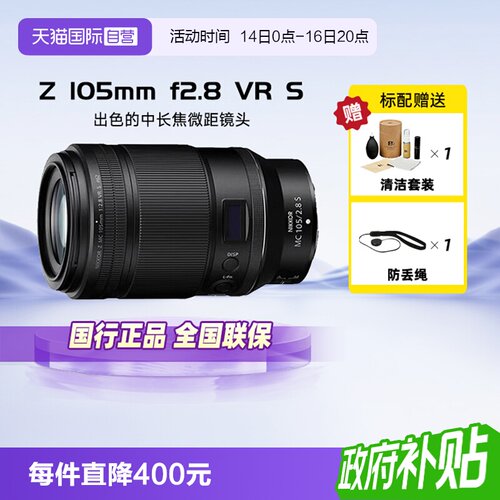 【自营】Nikon/尼康Z 105mm f2.8 VR S 定焦镜头Z 105 F2.8微距