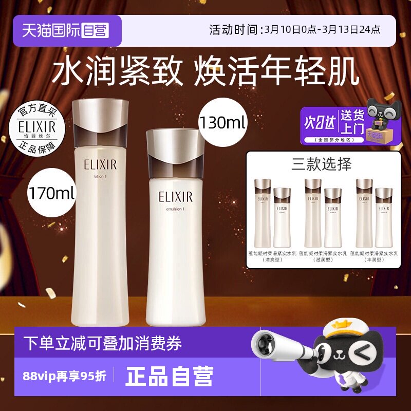 【38礼物】Elixir怡丽丝尔黑金水乳蕴能凝时乳液护肤水乳套装柔滑