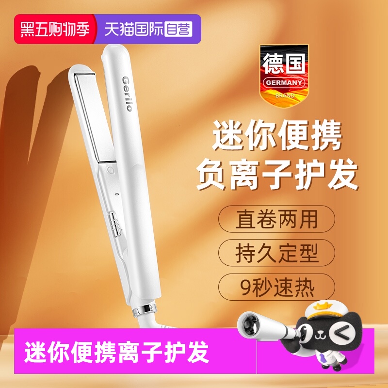 德国直板夹迷你便携护发不伤发