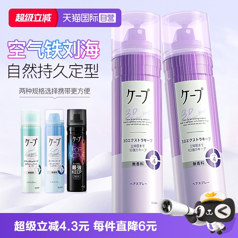 【自营】日本KAO/花王定型喷雾图片