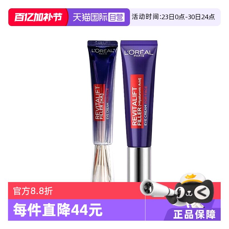 【自营】L'OREAL欧莱雅眼霜紫熨斗30ml 淡化眼纹眼圈提拉紧致正品