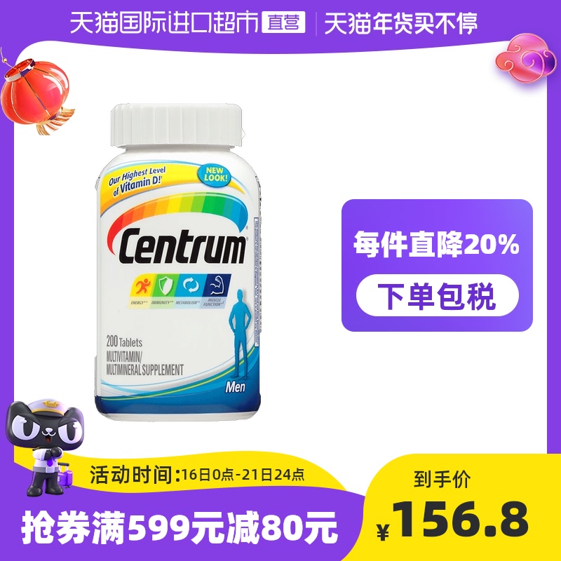 海外善存复合维生素成人男性综合矿物质维生素B族补充200粒/瓶