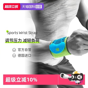 Bauerfeind德国活力护腕羽毛球排球篮球护腕运动 保而防 自营