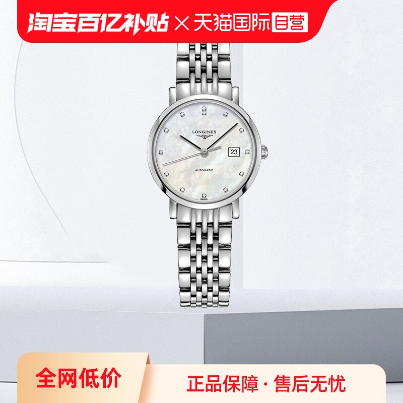【自营】浪琴/Longines 博雅系列男表机械女表瑞士机械表钢带皮带