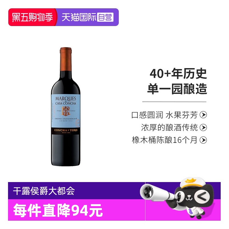 干露侯爵大都会赤霞珠干红葡萄酒