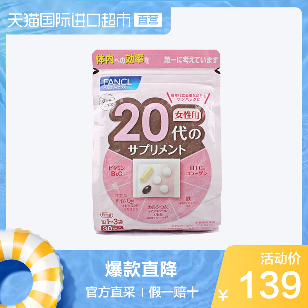 日本FANCL/芳珂女性20-60岁综合维生素日本保健品营养素男性胶囊