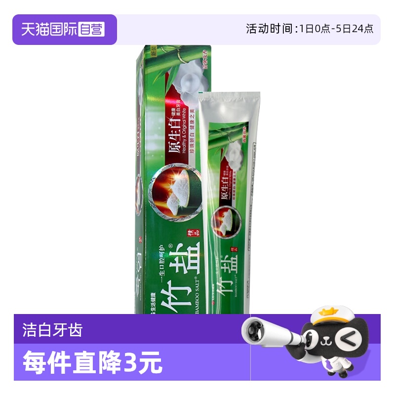 LG竹盐原生白美白牙膏145g