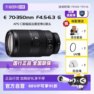 350mm 半画幅镜头卡口 索尼 OSS 6.3G F4.5 SONY 自营