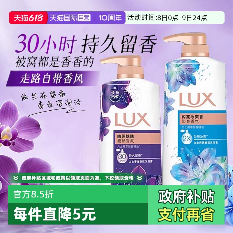 【自营】力士幽莲闪亮香氛沐浴露乳持久留香男女士清爽官方正品