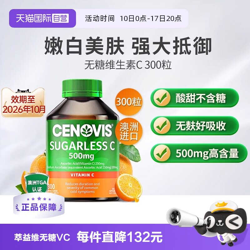 【自营】澳洲Cenovis维生素C咀嚼片成人儿童无糖VC含片300粒*4瓶