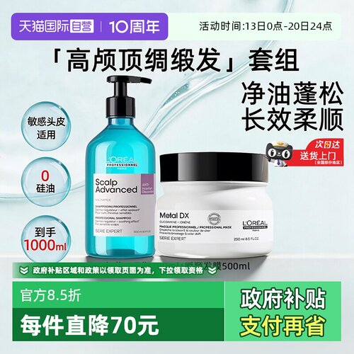 【自营】巴黎欧莱雅pro洗发水发膜洗护套装控油蓬松柔顺顺滑滋养