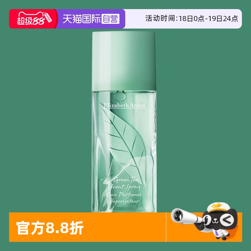 伊丽莎白雅顿绿茶香型