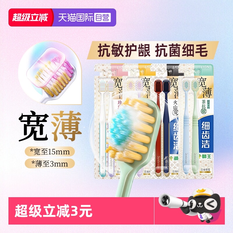 LION狮王细齿洁宽薄软毛牙刷2支