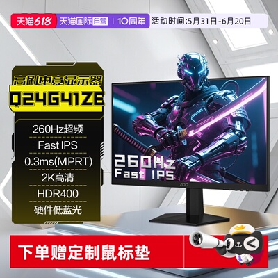 【自营】AOC24英寸2K高清260Hz电竞电脑显示器Q24G41ZE游戏高刷